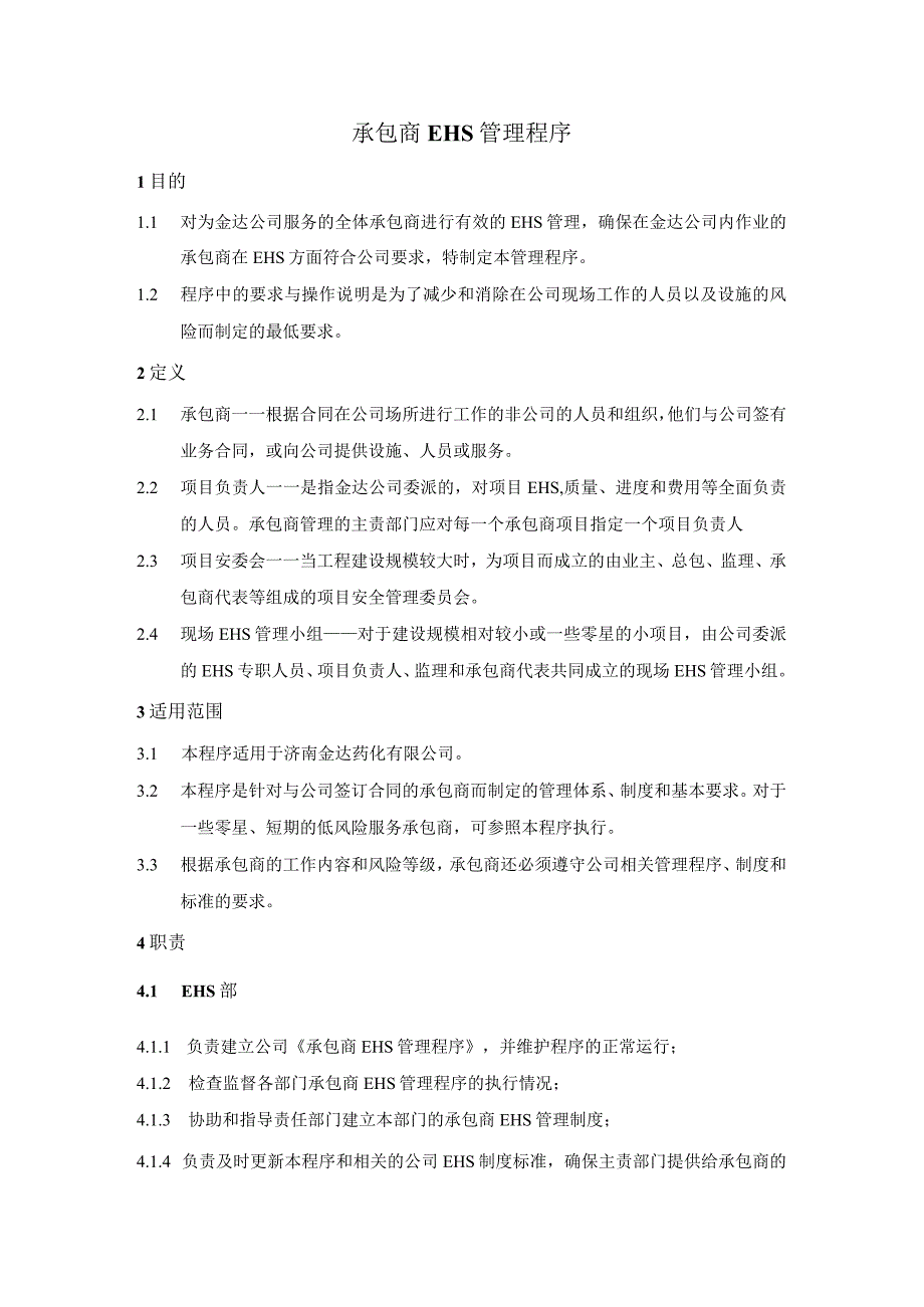 2023承包商EHS管理程序丨69页.docx_第1页