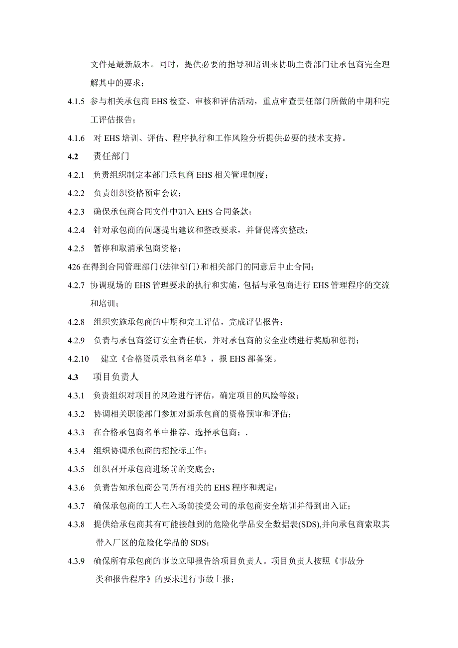 2023承包商EHS管理程序丨69页.docx_第2页