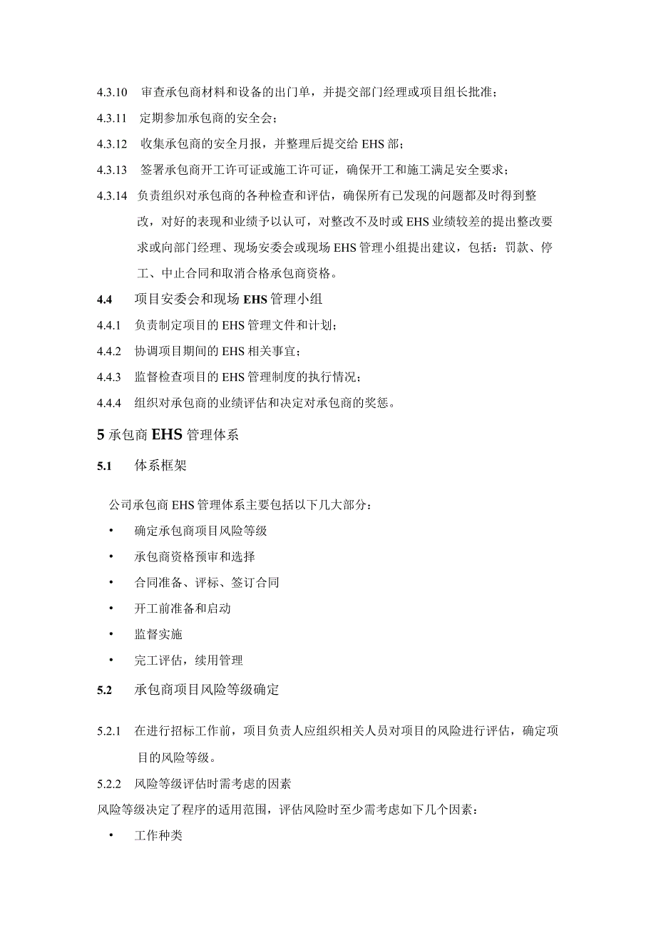 2023承包商EHS管理程序丨69页.docx_第3页