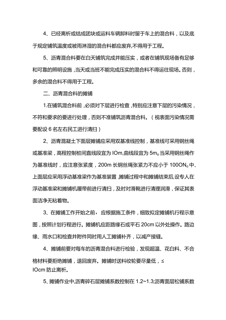 沥青混凝土面层施工方案.docx_第2页