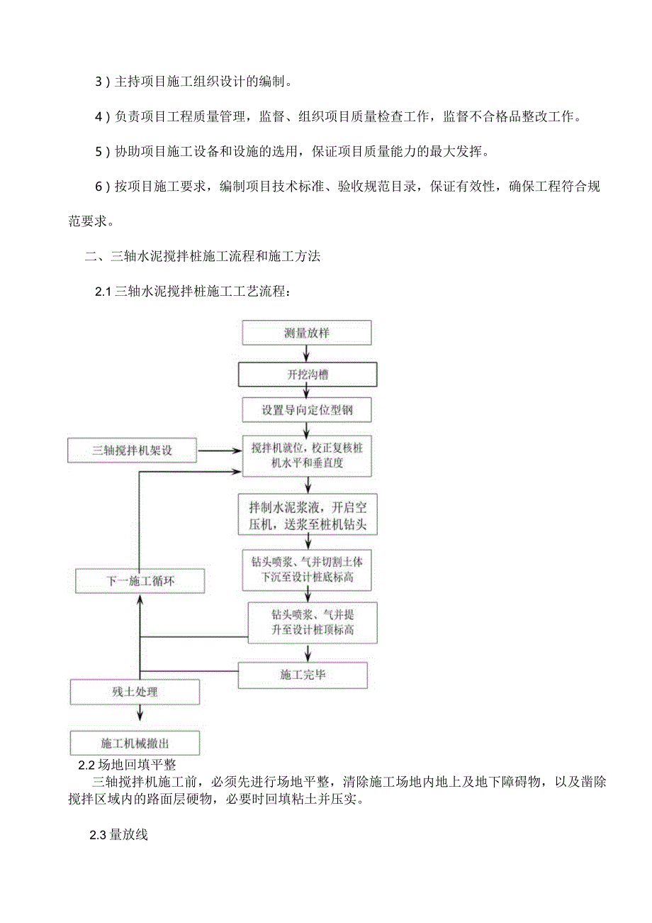 水泥搅拌桩专项施工方案.docx_第2页