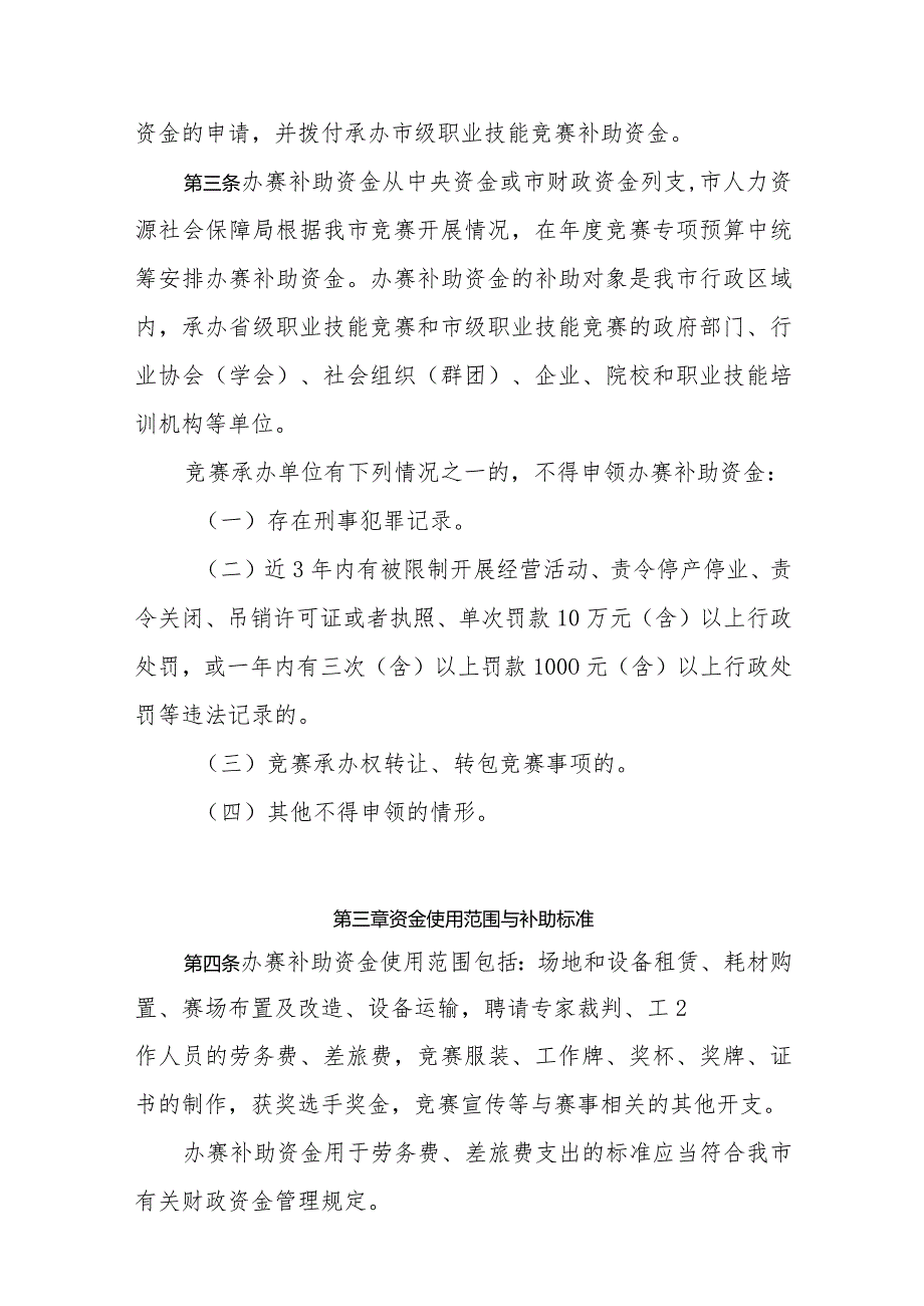 东莞市职业技能竞赛办赛补助资金使用实施细则（征求意见稿）.docx_第2页