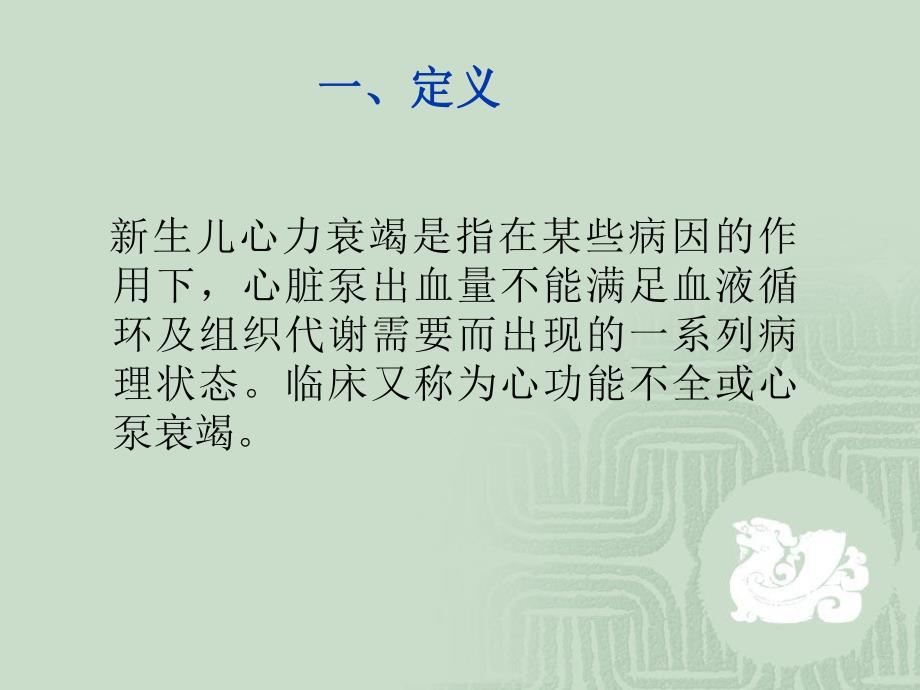 新生儿心力衰竭.ppt_第2页