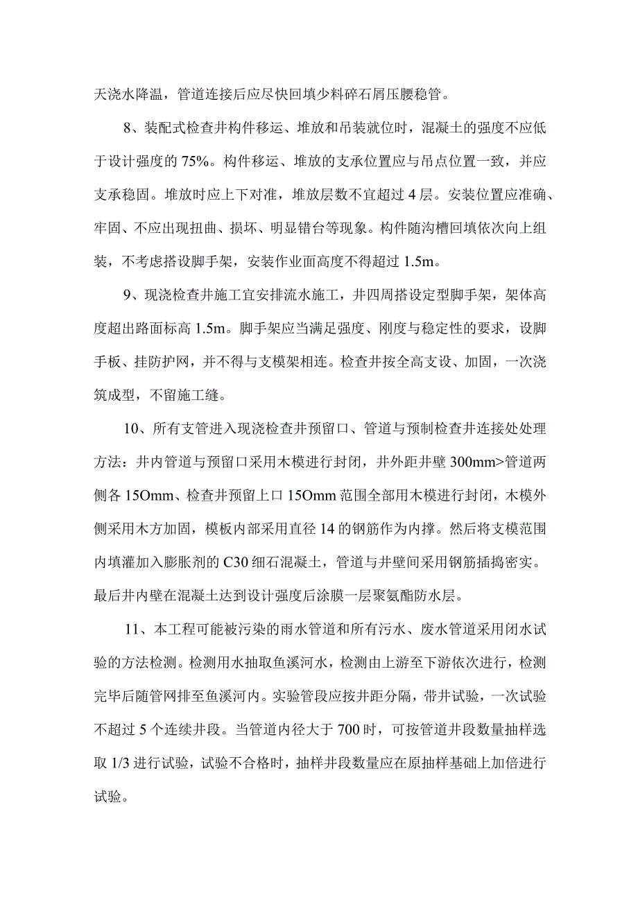 排水管道及检查井施工方案.docx_第3页