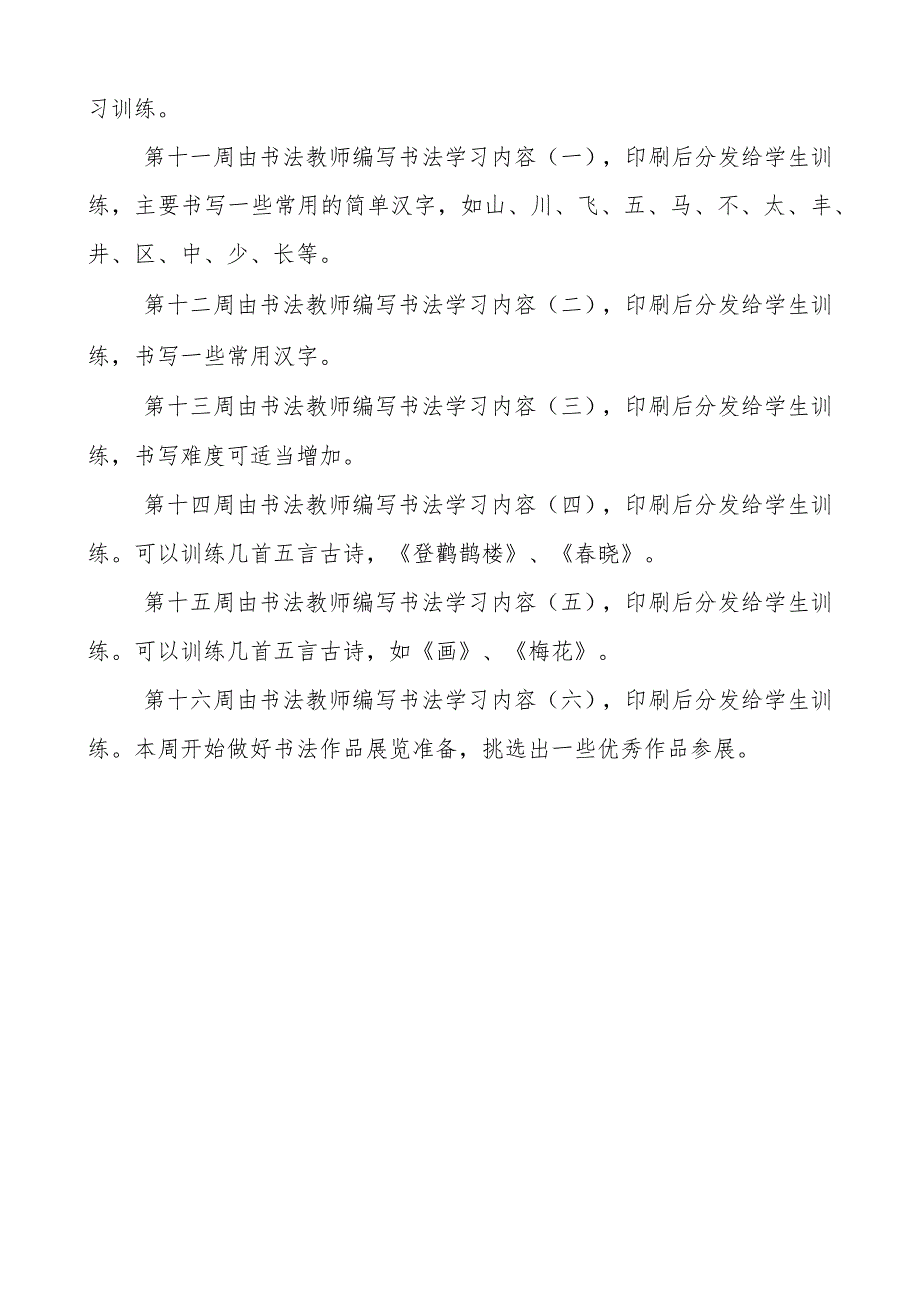 XX学校校园书法特色活动计划.docx_第3页