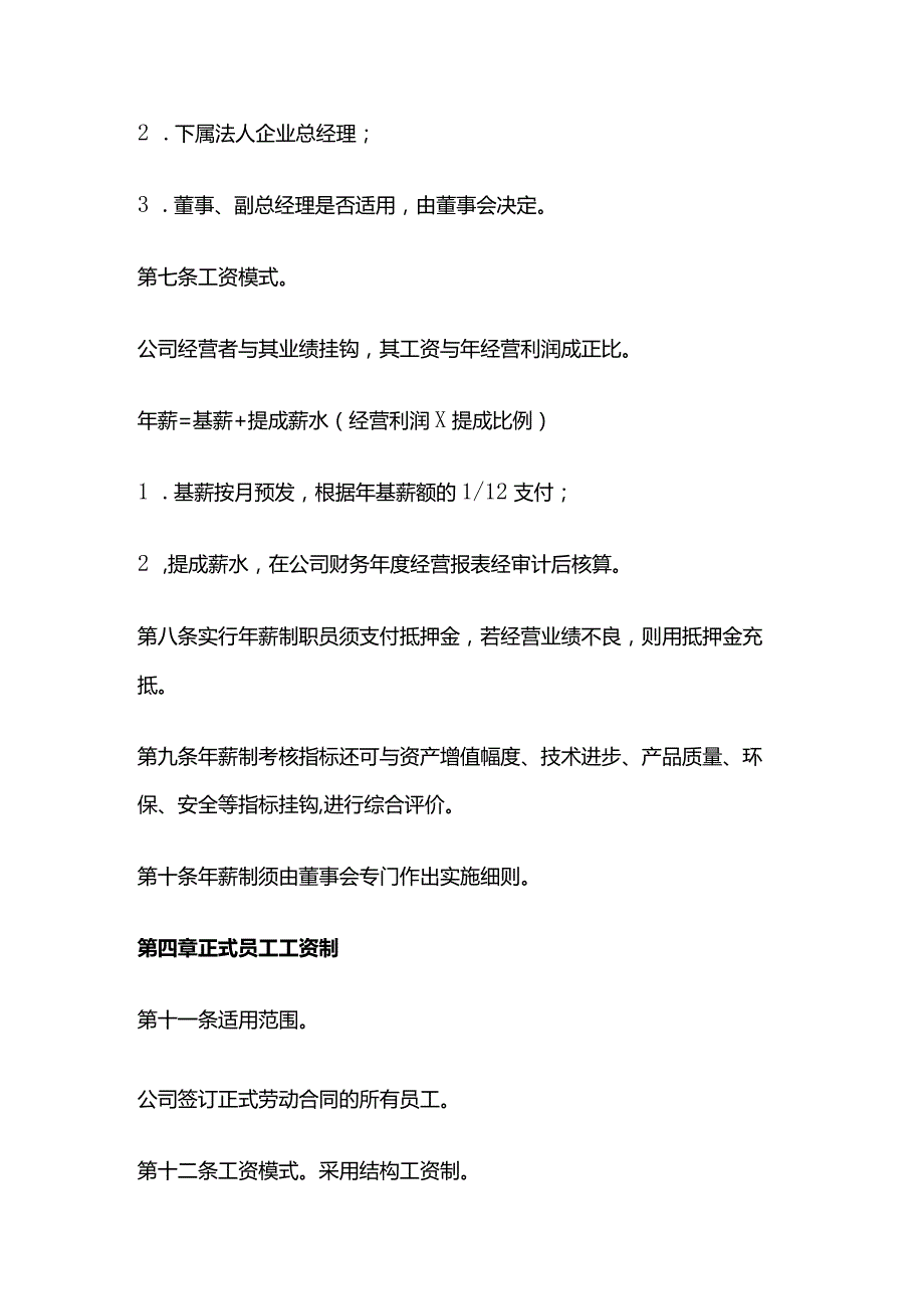 公司工资制度方案全套.docx_第2页