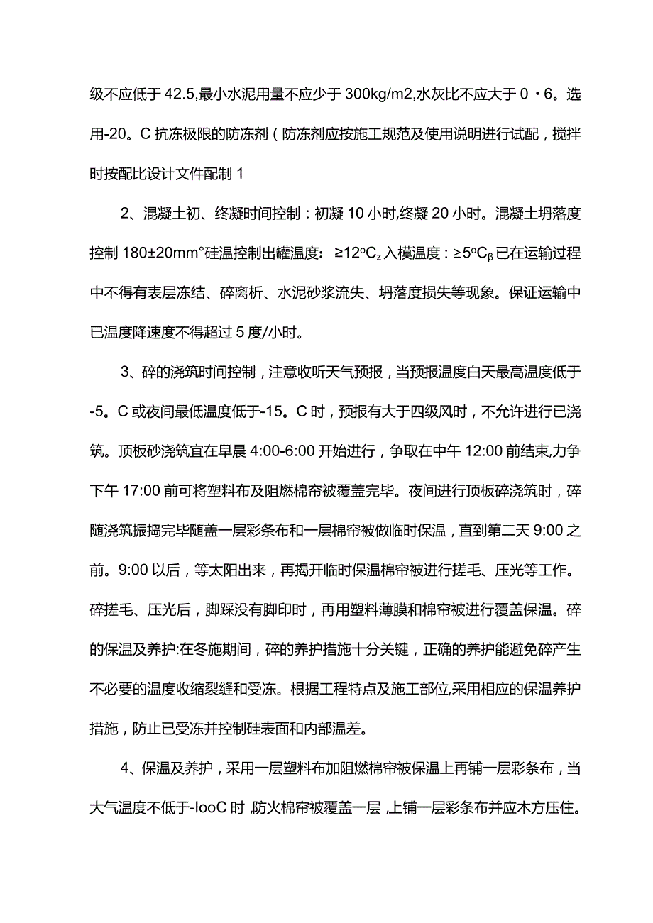 道路工程冬季施工方案.docx_第3页