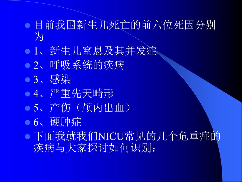 新生儿危重症的识别.ppt.ppt_第3页