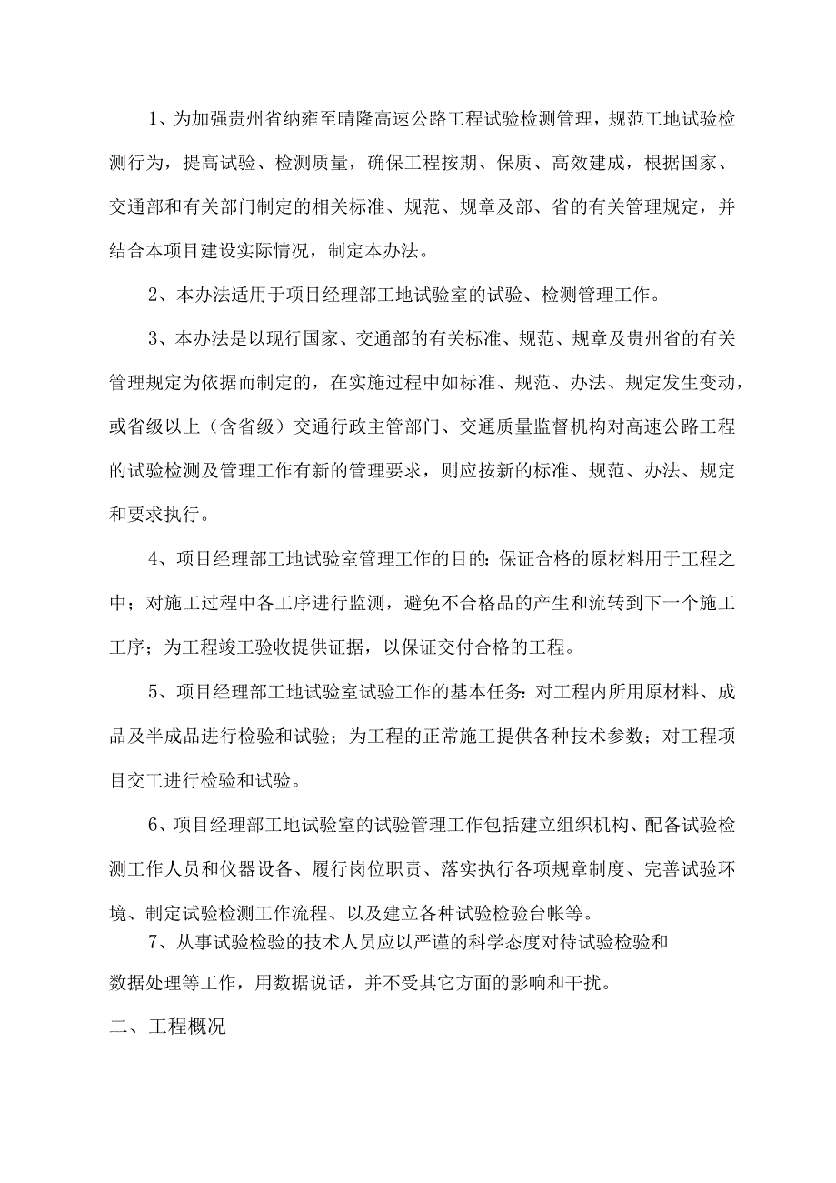 纳晴17标工地试验室管理办法.docx_第2页