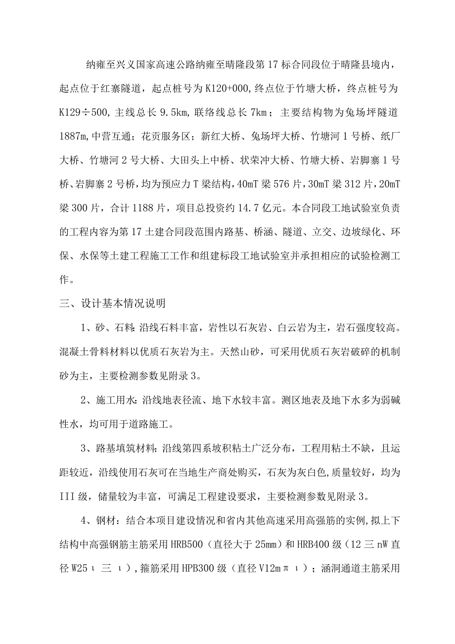 纳晴17标工地试验室管理办法.docx_第3页