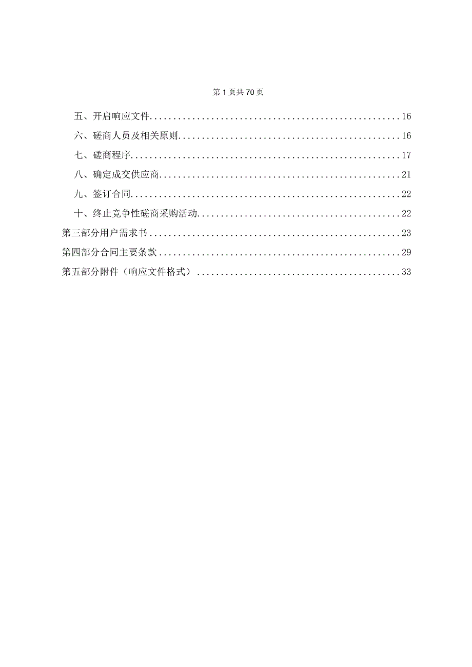 医院健共体集团普通器械项目招标文件.docx_第2页