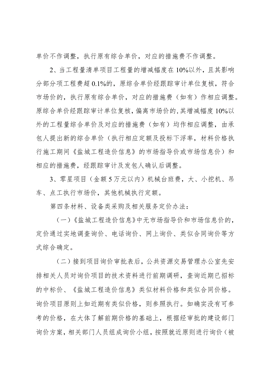 盐南管办〔2014〕45号《城南新区工程签证、材料设备定价结算试行办法》.docx_第3页