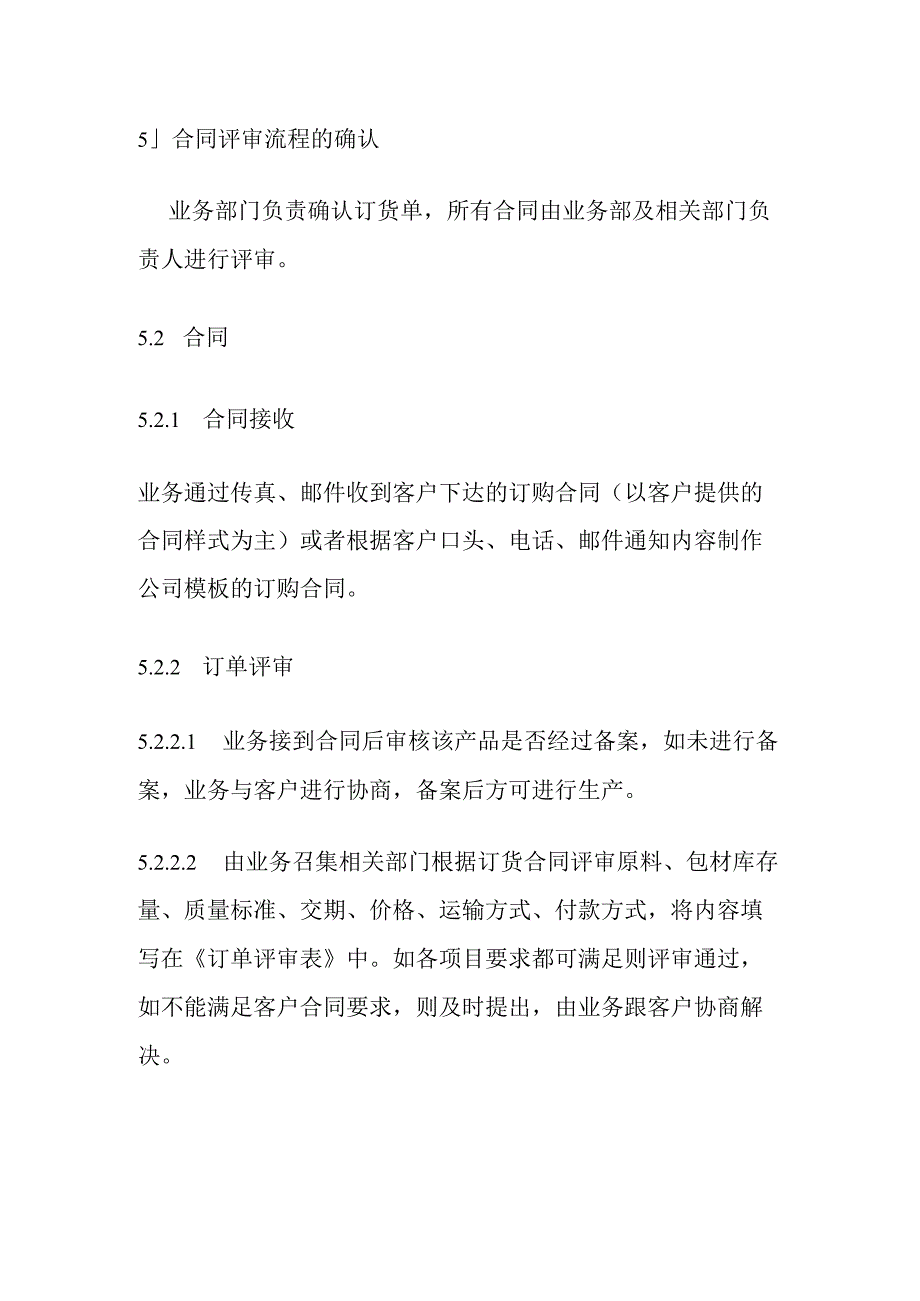 生产订单评审控制程序制度全套.docx_第2页