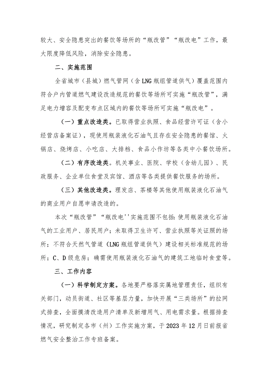 四川省推进餐饮等经营场所“瓶改管”“瓶改电”工作方案（征求意见稿）.docx_第2页