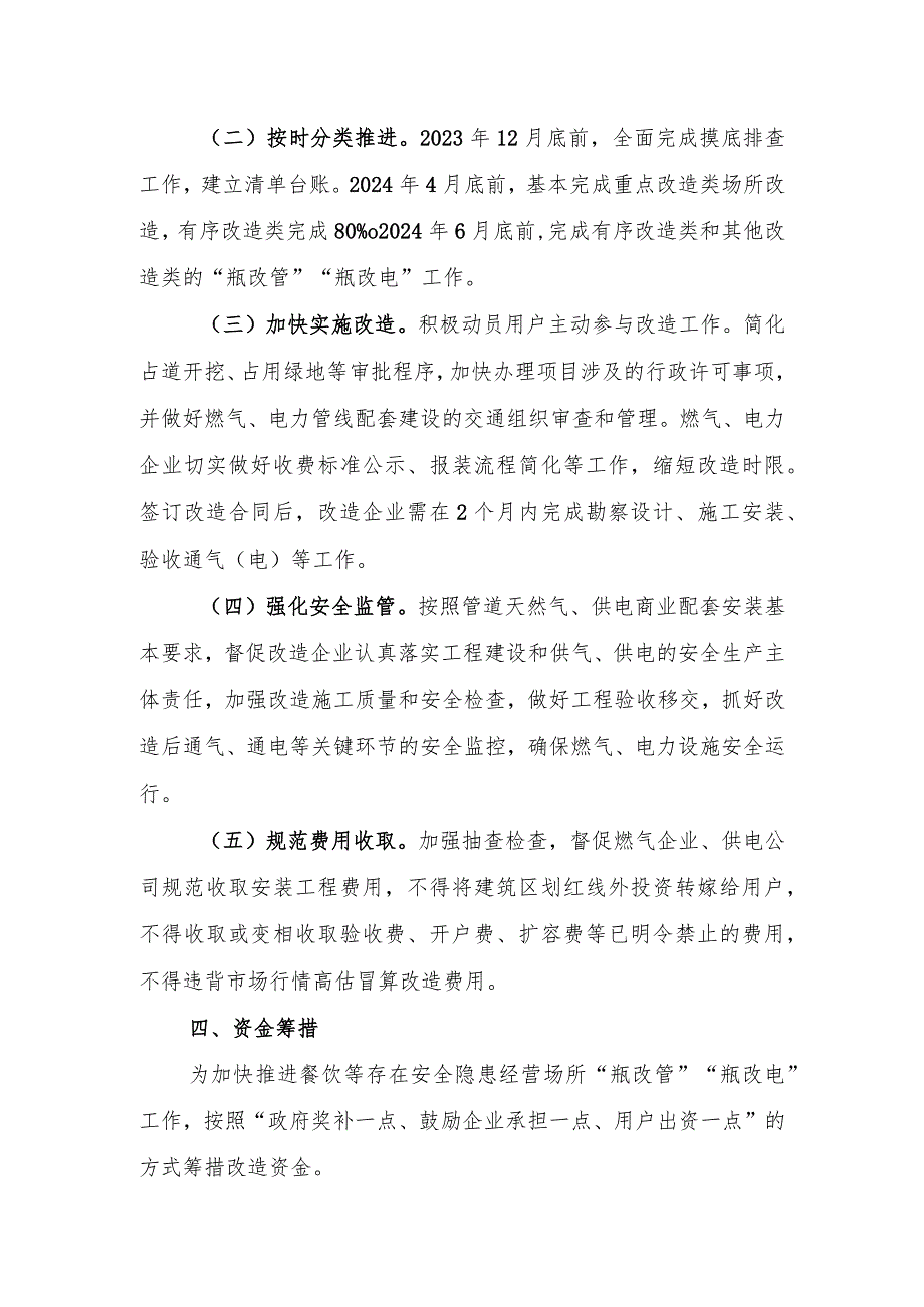 四川省推进餐饮等经营场所“瓶改管”“瓶改电”工作方案（征求意见稿）.docx_第3页