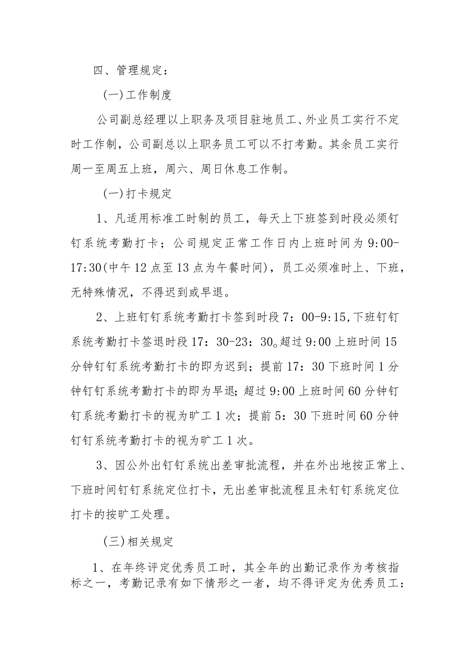 贵州智华建设工程有限责任公司考勤管理办法（智华办号）讨论稿.docx_第2页