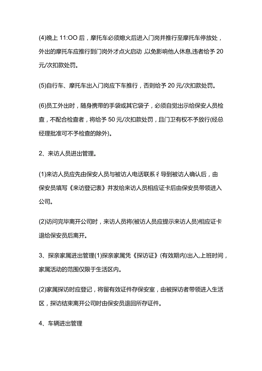 某公司员工出入厂管理制度全套.docx_第2页