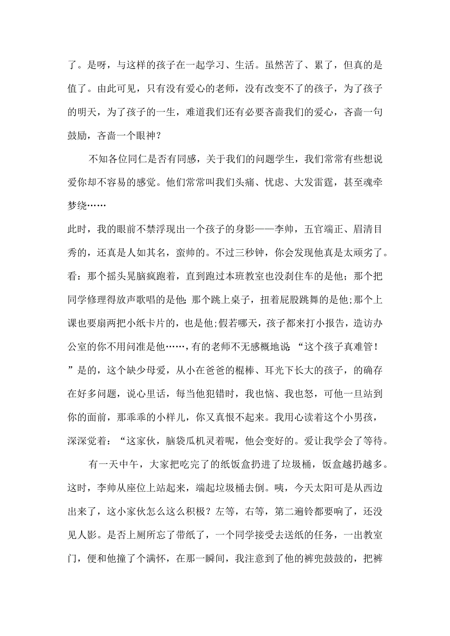 (教学心得)用爱点亮一盏心灯.docx_第2页