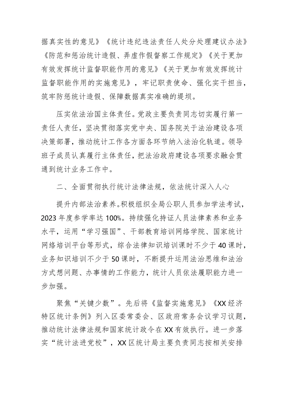 统计局2023年法治政府建设年度报告.docx_第2页