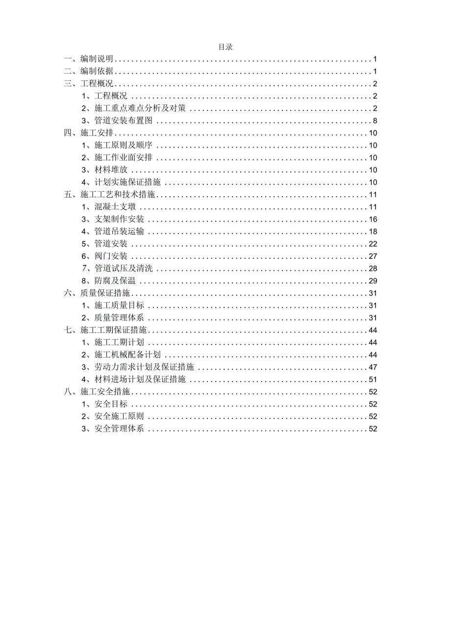 综合管廊管道施工方案.docx_第2页