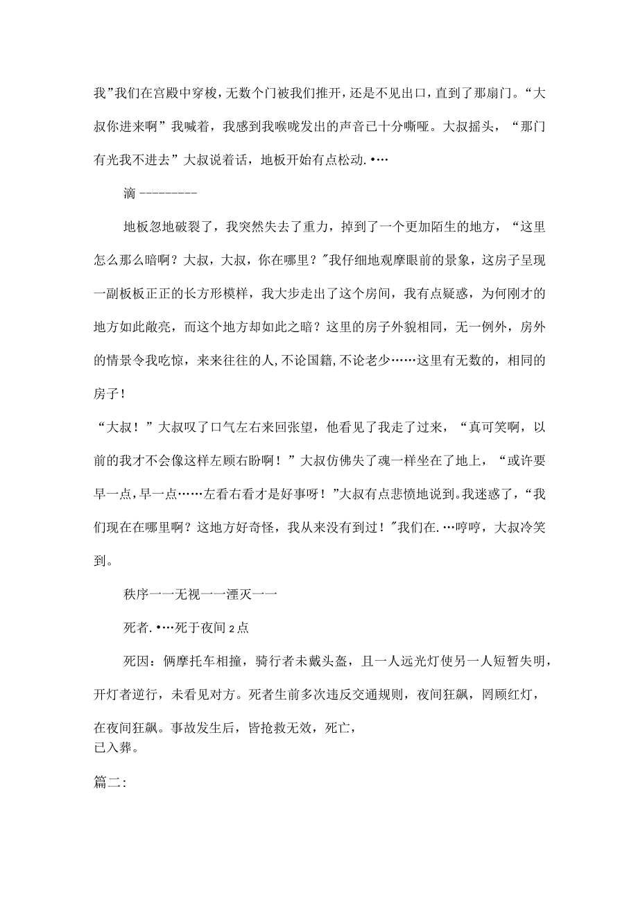 交通安全主题文章.docx_第3页