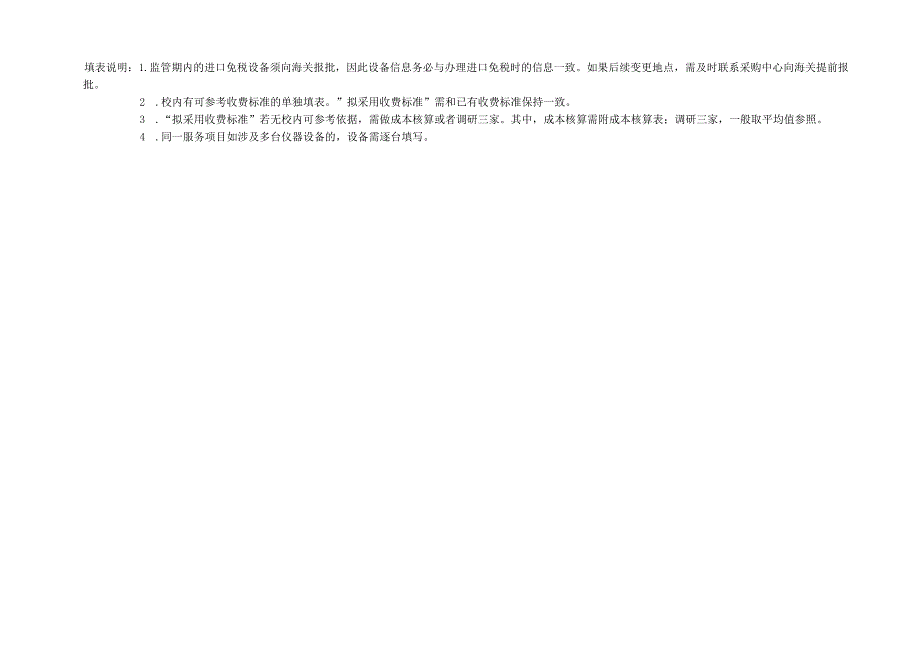 浙江大学大型仪器设备有偿服务平台新增仪器申请表.docx_第2页