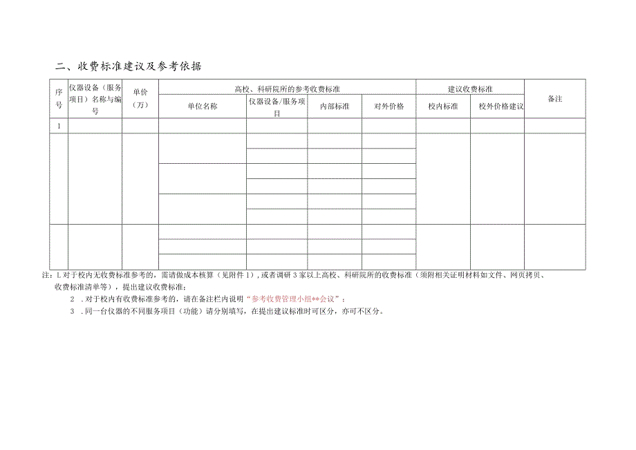 浙江大学大型仪器设备有偿服务平台新增仪器申请表.docx_第3页