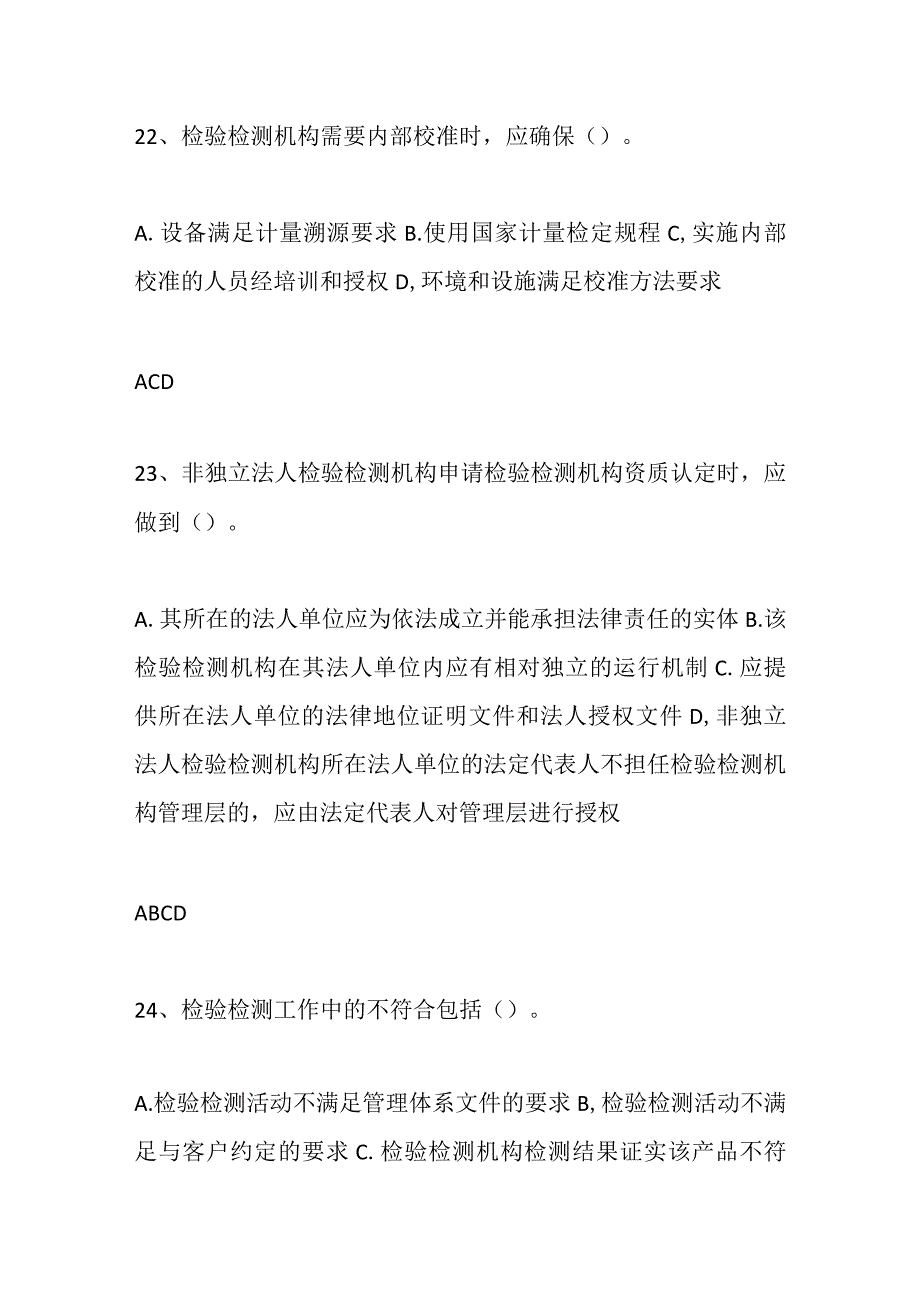 检验检测机构资质认定评审员考核试题库含答案全套.docx_第3页