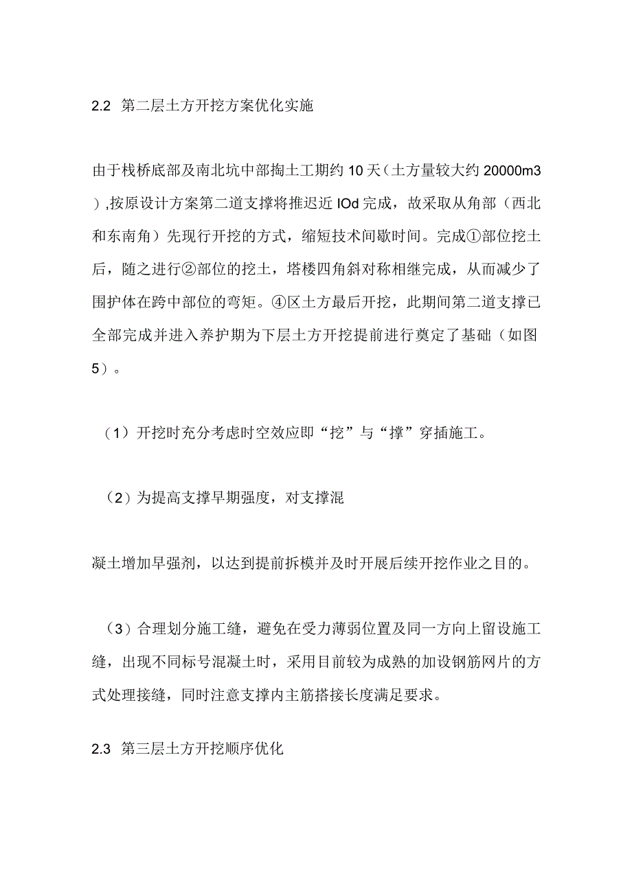 超深基坑土方开挖方案优化及现场管理全套.docx_第3页