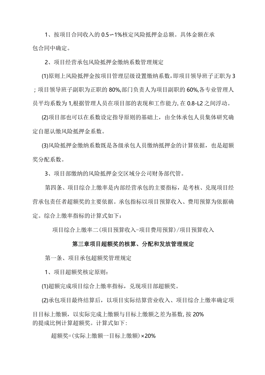 方案三：工程项目经营承包管理办法（征求意见稿）.docx_第2页