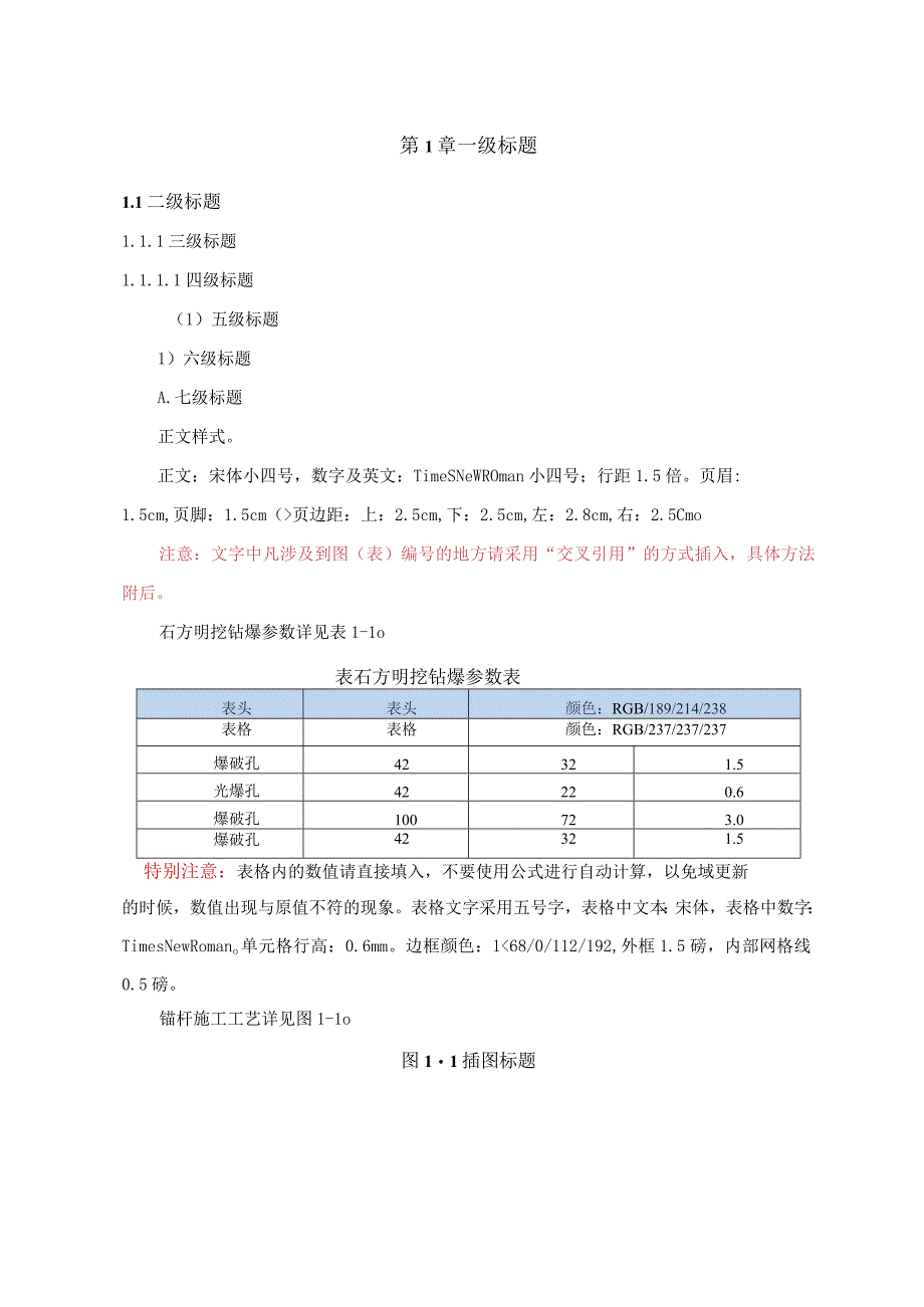 方案文字格式.docx_第1页