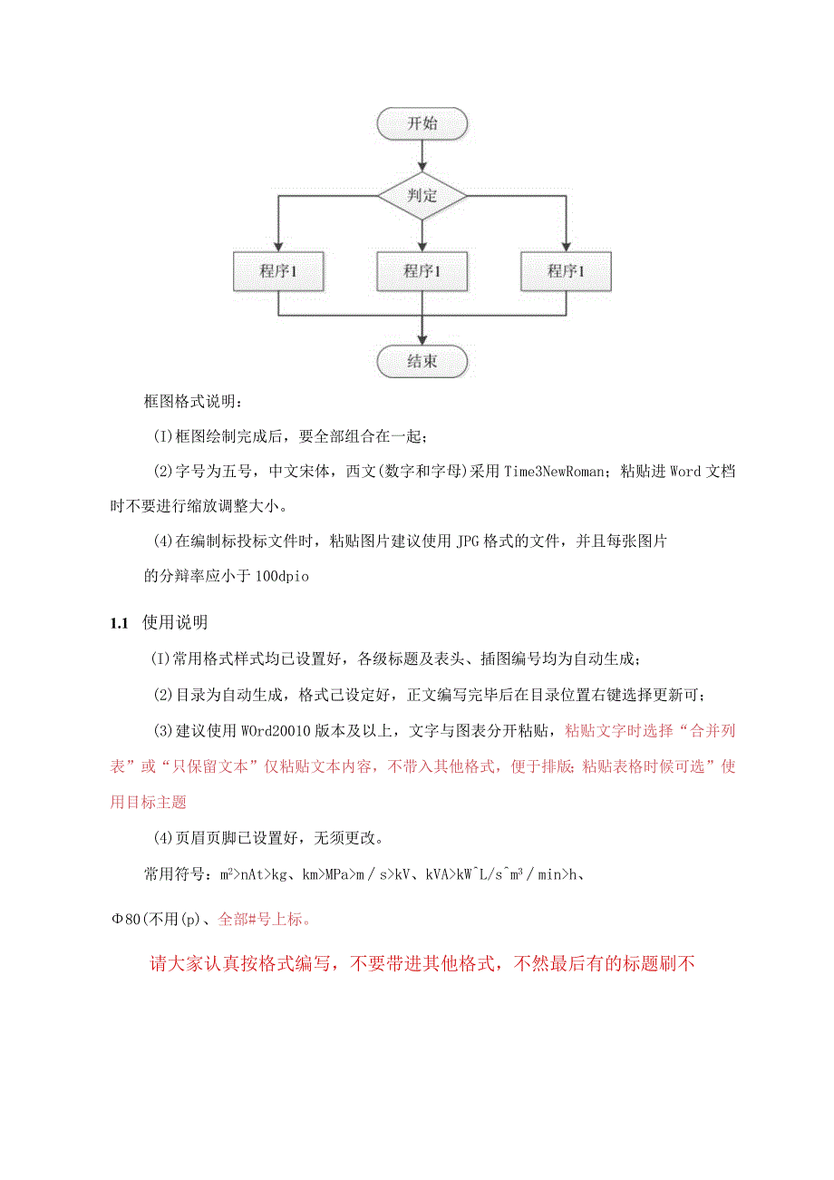 方案文字格式.docx_第2页