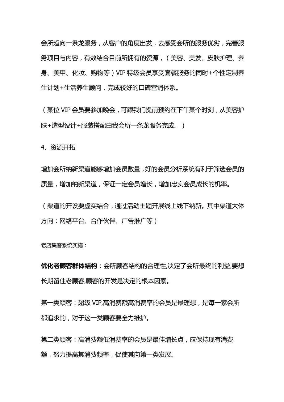 SPA美容养生会所集客系统方案全套.docx_第2页