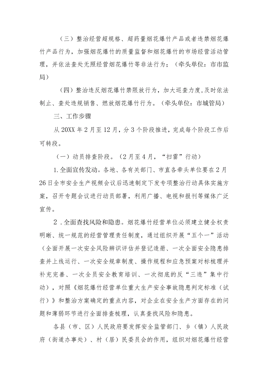 烟花爆竹安全整治行动实施方案.docx_第2页