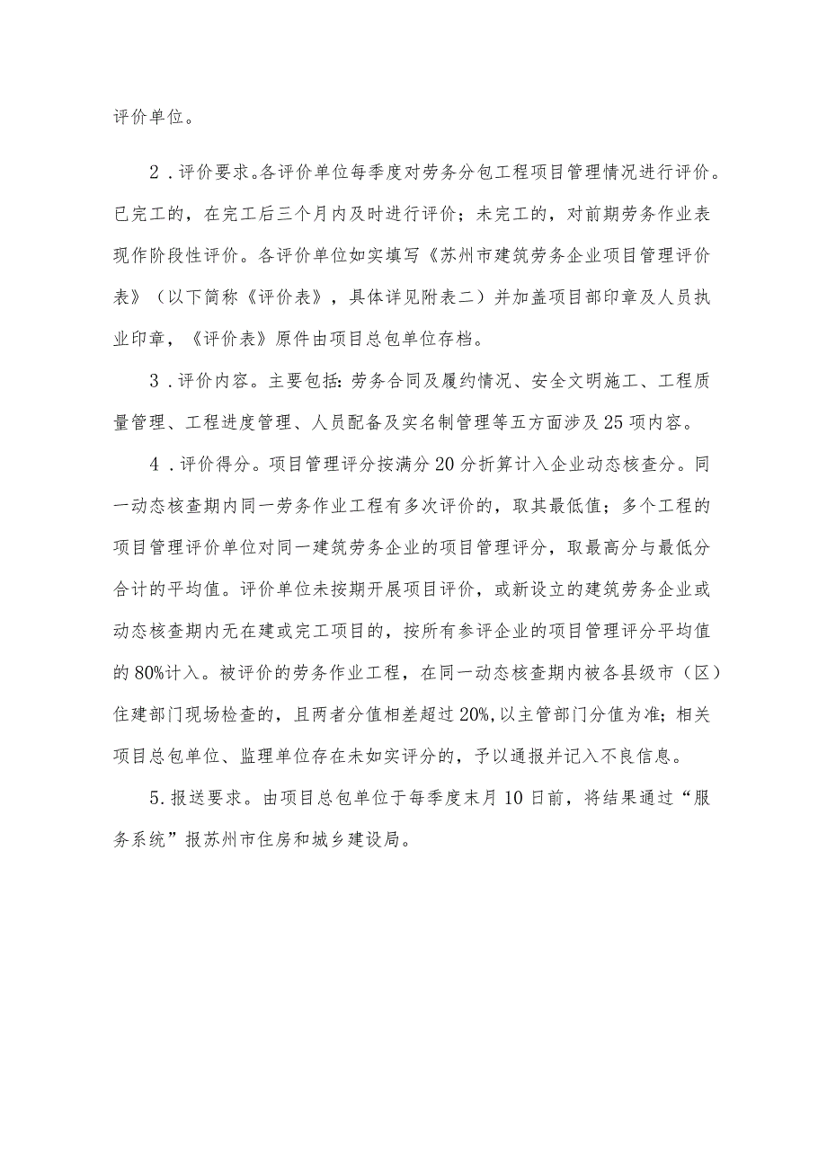 现场检查与管理分考核内容和计分方法.docx_第2页