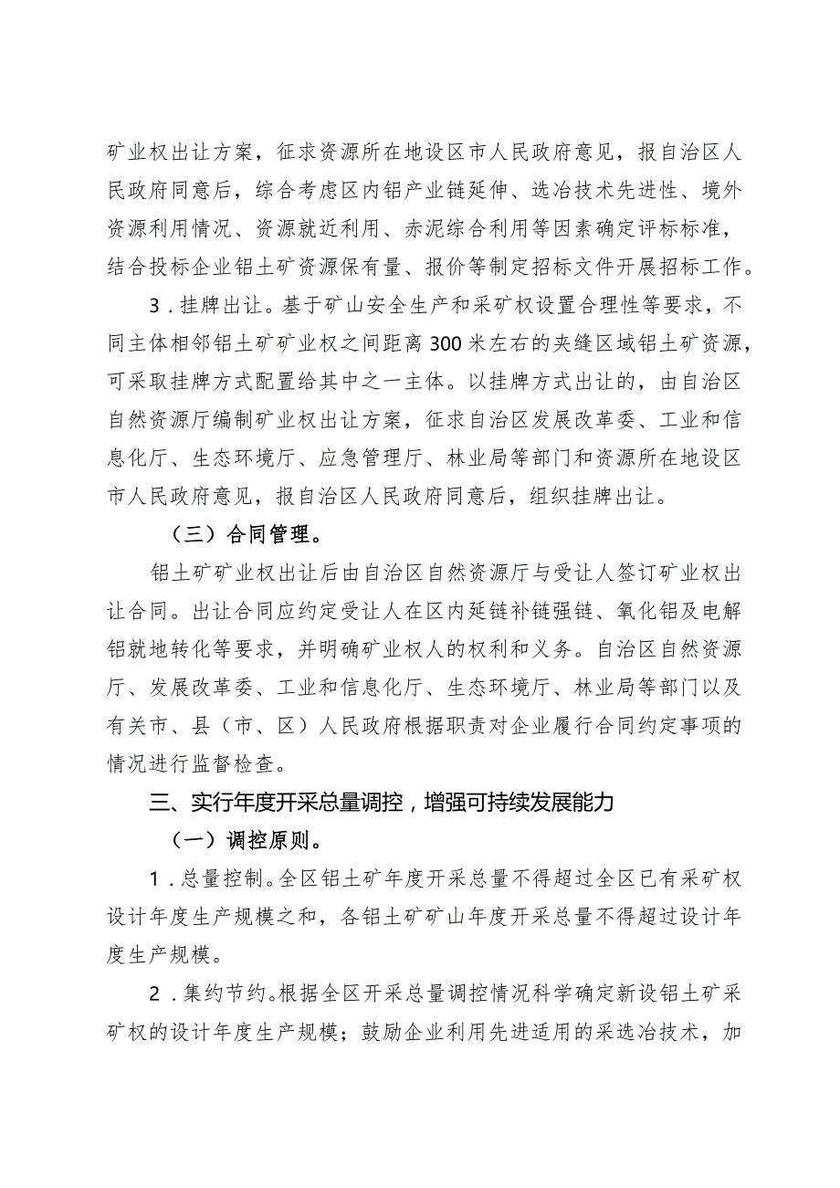 关于严格铝土矿资源配置建立年度开采总量调控制度的通知（征求意见稿）.docx_第3页