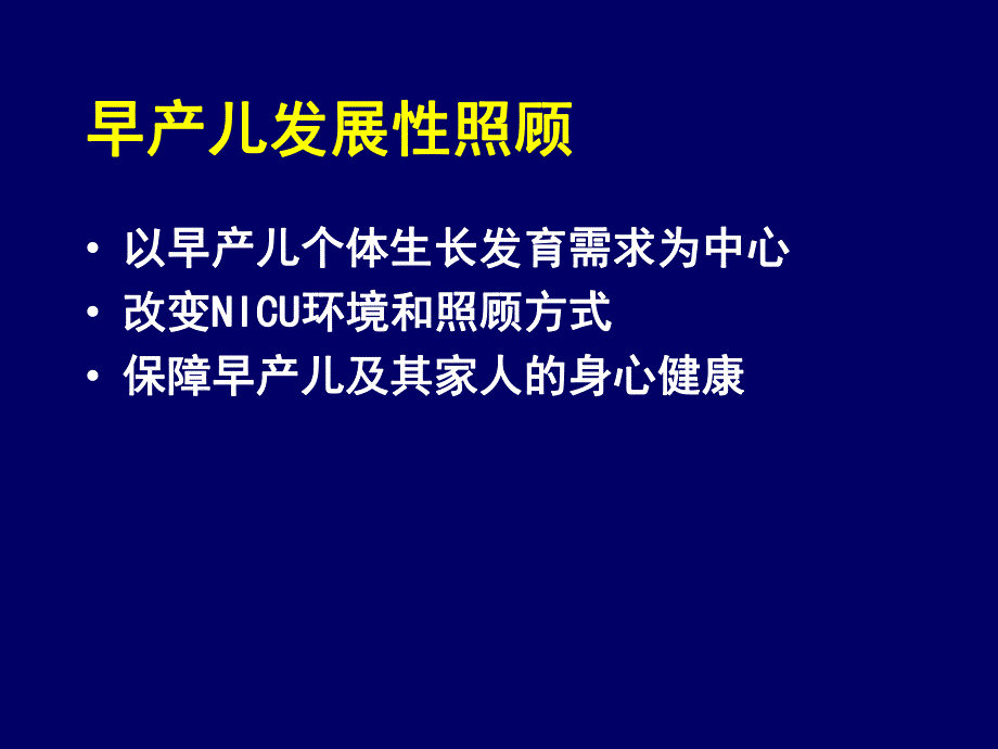 早产儿护理新进展.ppt_第3页