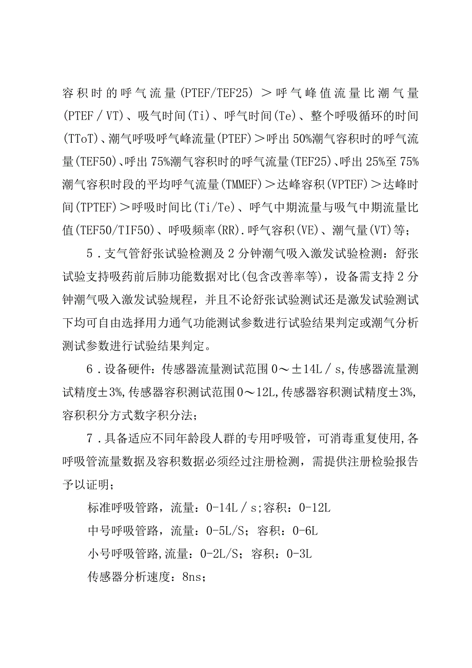 肺功能测试仪功能及参数.docx_第2页