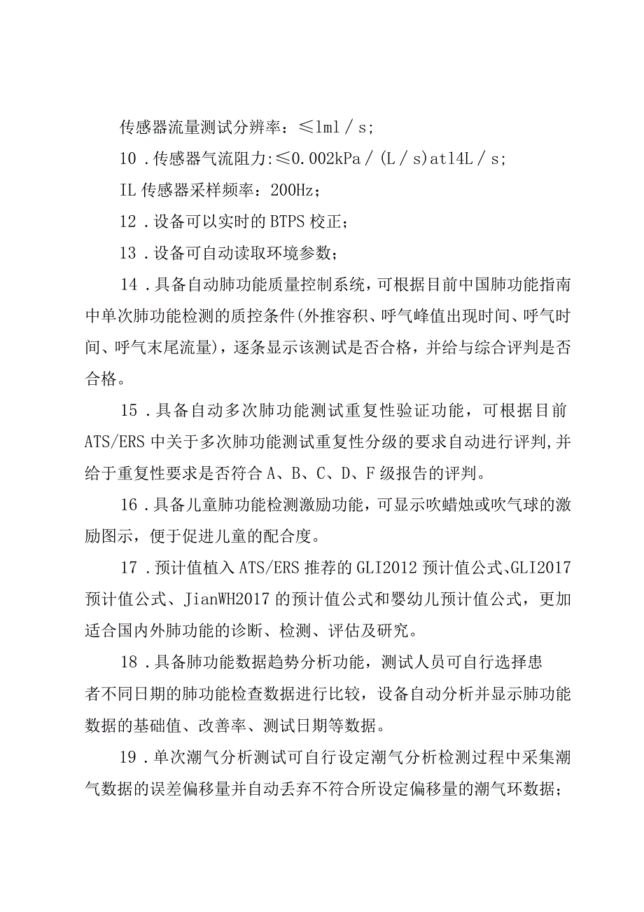 肺功能测试仪功能及参数.docx_第3页