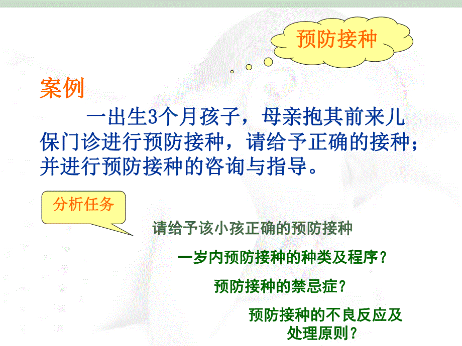 小儿计划免疫讲座教学PPT.ppt.ppt_第2页