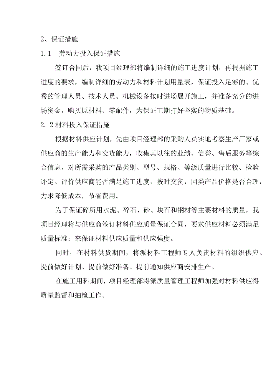 高速公路互通立交改建工程劳动力和材料投入计划及保证措施.docx_第3页