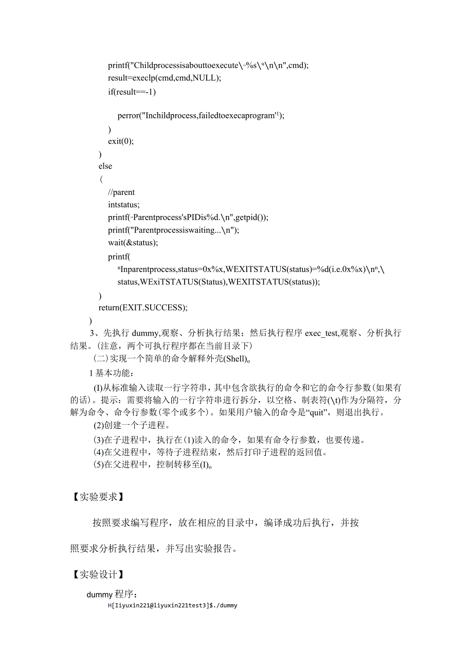 物联网工程操作系统实验报告.docx_第3页