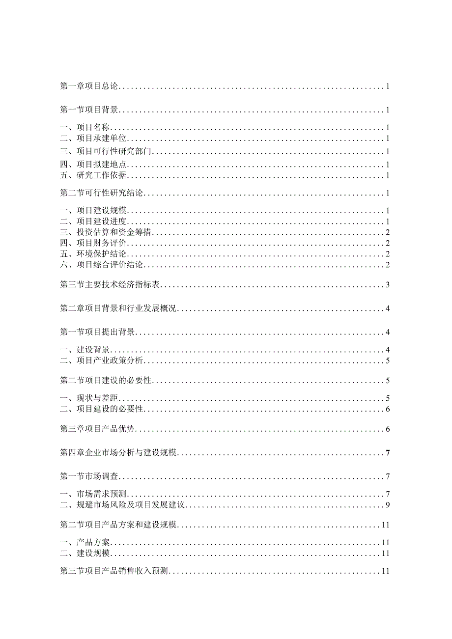 年产560台节能型环保火化设备生产线技术改造及扩建项目可研报告.docx_第2页