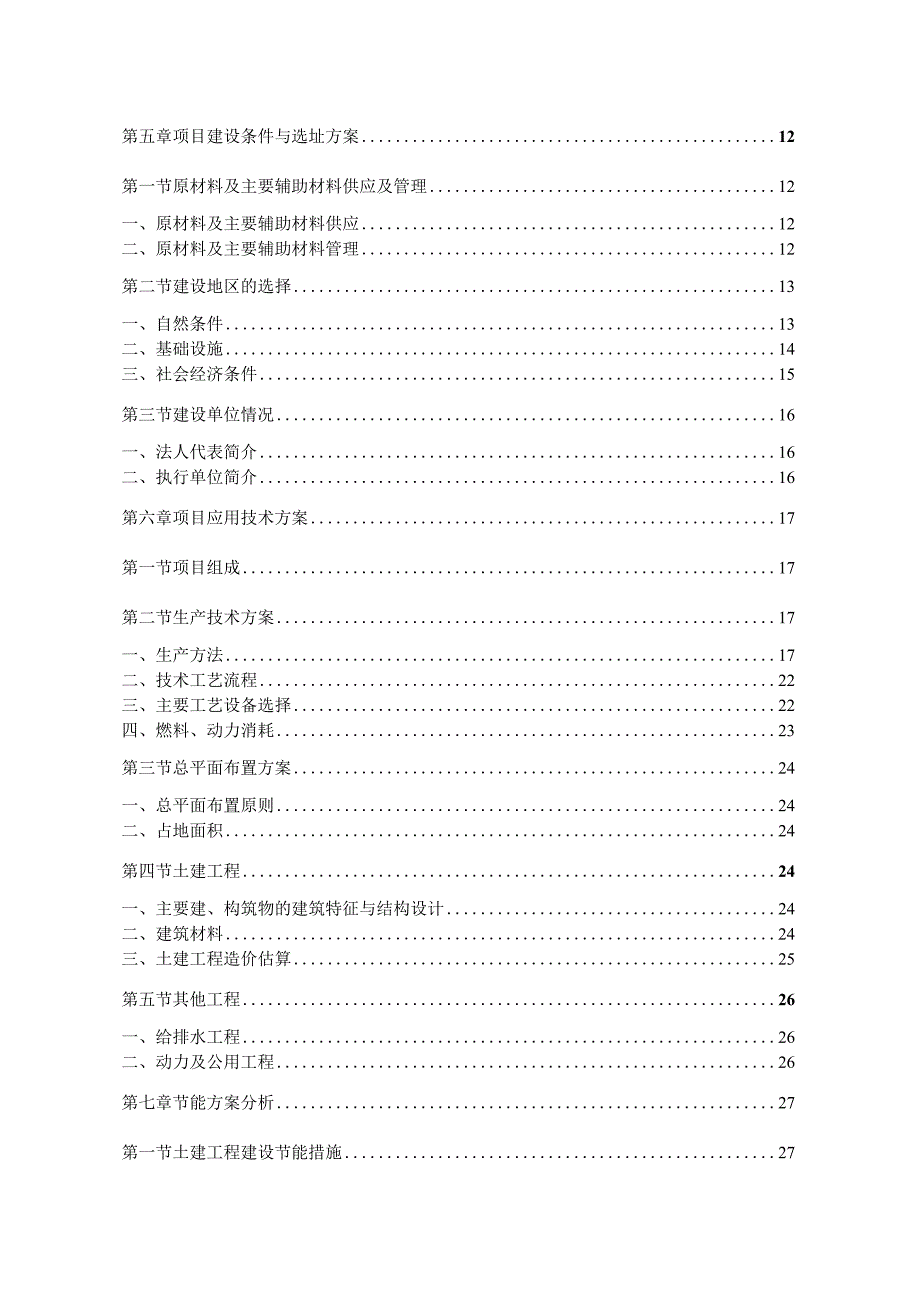 年产560台节能型环保火化设备生产线技术改造及扩建项目可研报告.docx_第3页