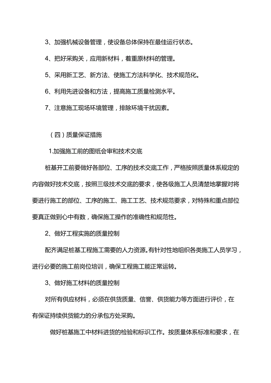 施工保证措施.docx_第2页