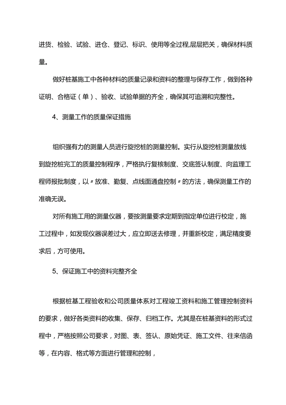 施工保证措施.docx_第3页