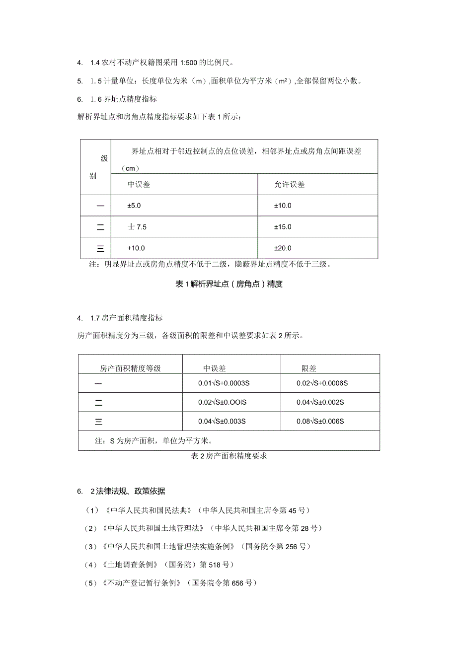 采购内容及技术要求.docx_第2页