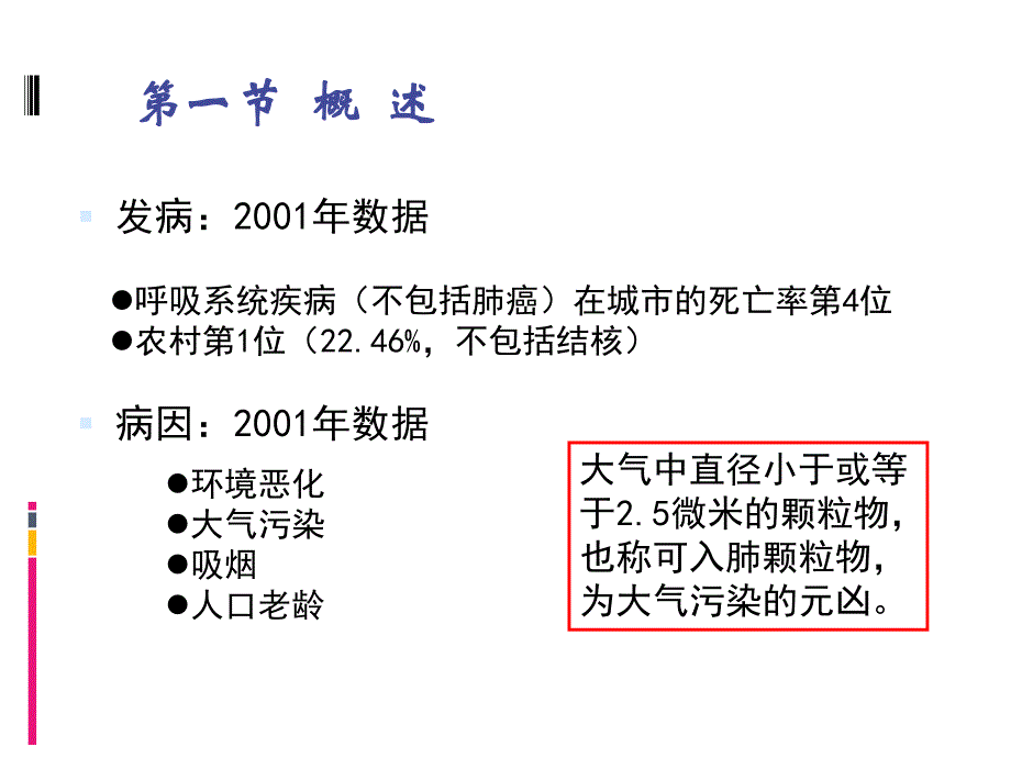 呼吸系统常见症状体征.ppt_第2页