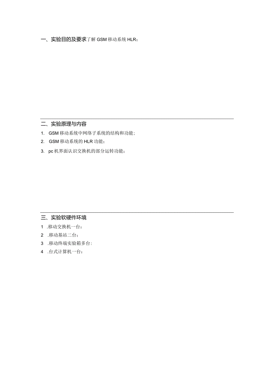 移动通信原理 实验报告五--移动小区切换漫游与HLR管理.docx_第2页