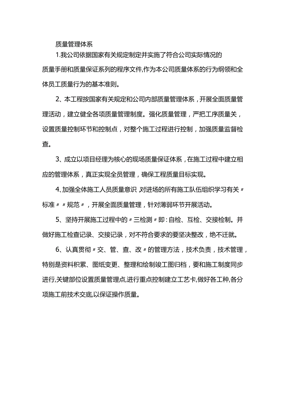 质量管理体系.docx_第1页